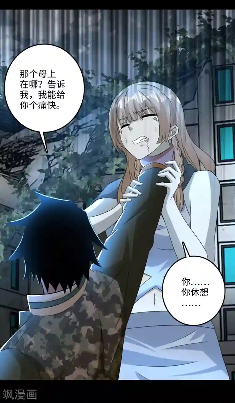 末世为王第237话 圣使铁伊