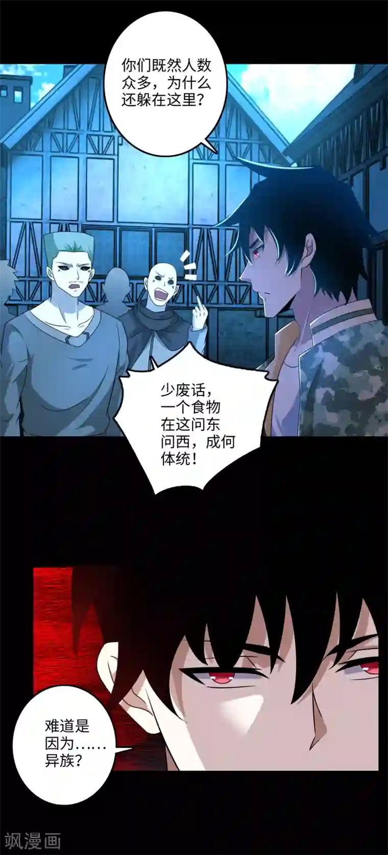 末世为王第239话 顿悟