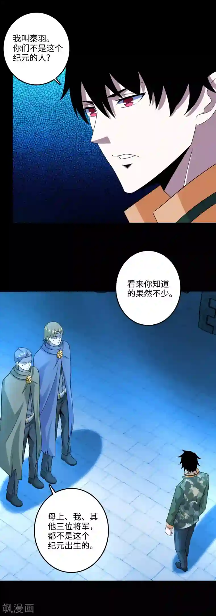 末世为王第239话 顿悟