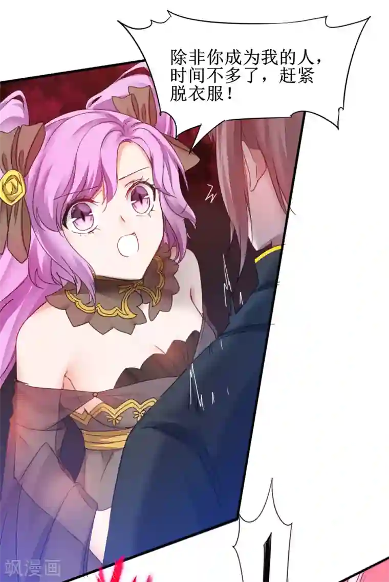 逆转仙途第138话 敌人味道