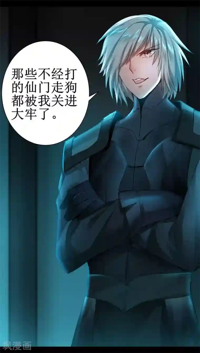 逆转仙途第138话 敌人味道