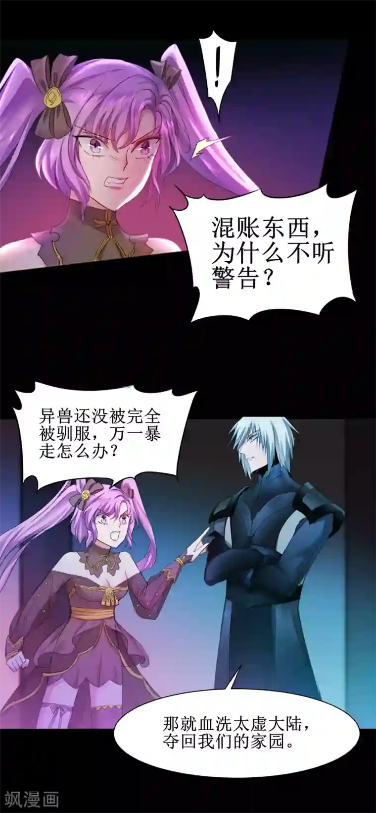 逆转仙途第138话 敌人味道