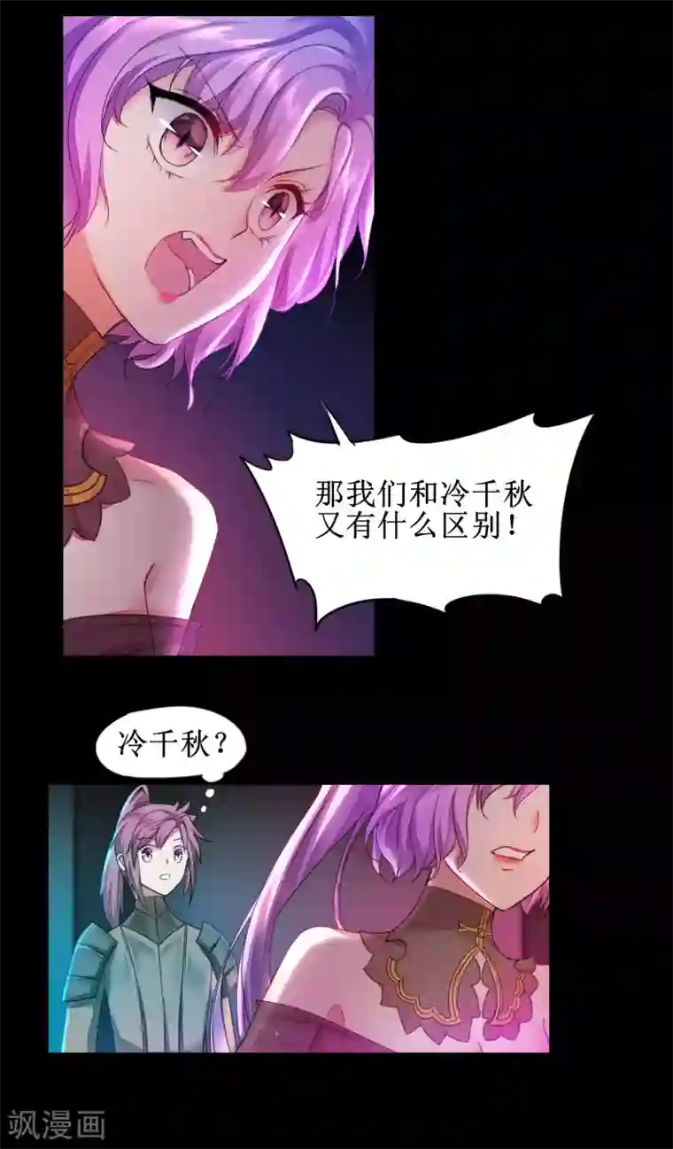 逆转仙途第138话 敌人味道