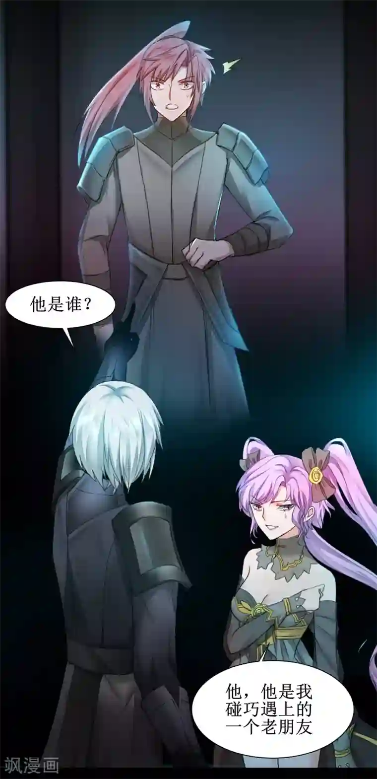 逆转仙途第138话 敌人味道
