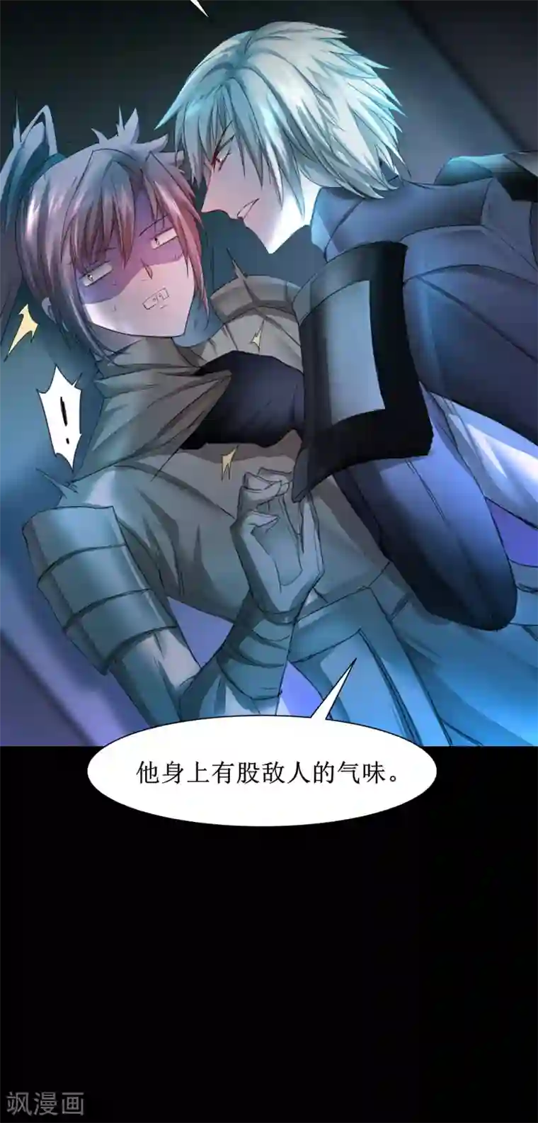 逆转仙途第138话 敌人味道