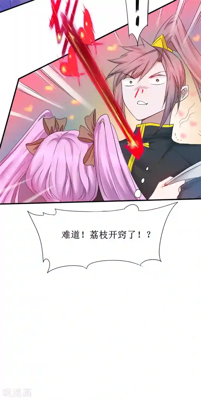 逆转仙途第138话 敌人味道