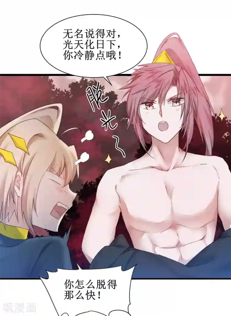 逆转仙途第138话 敌人味道