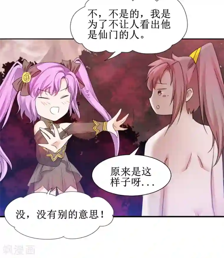 逆转仙途第138话 敌人味道