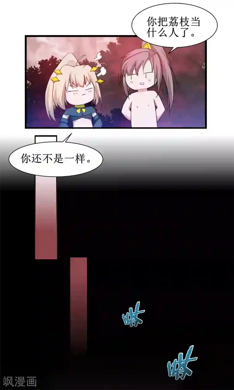 逆转仙途第138话 敌人味道