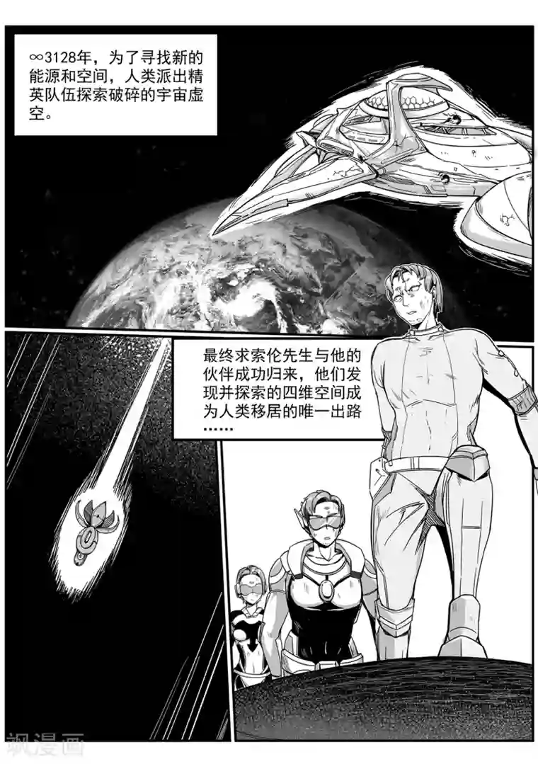 千穹第68话 月球历史2