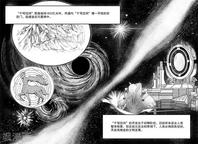 千穹第68话 月球历史2