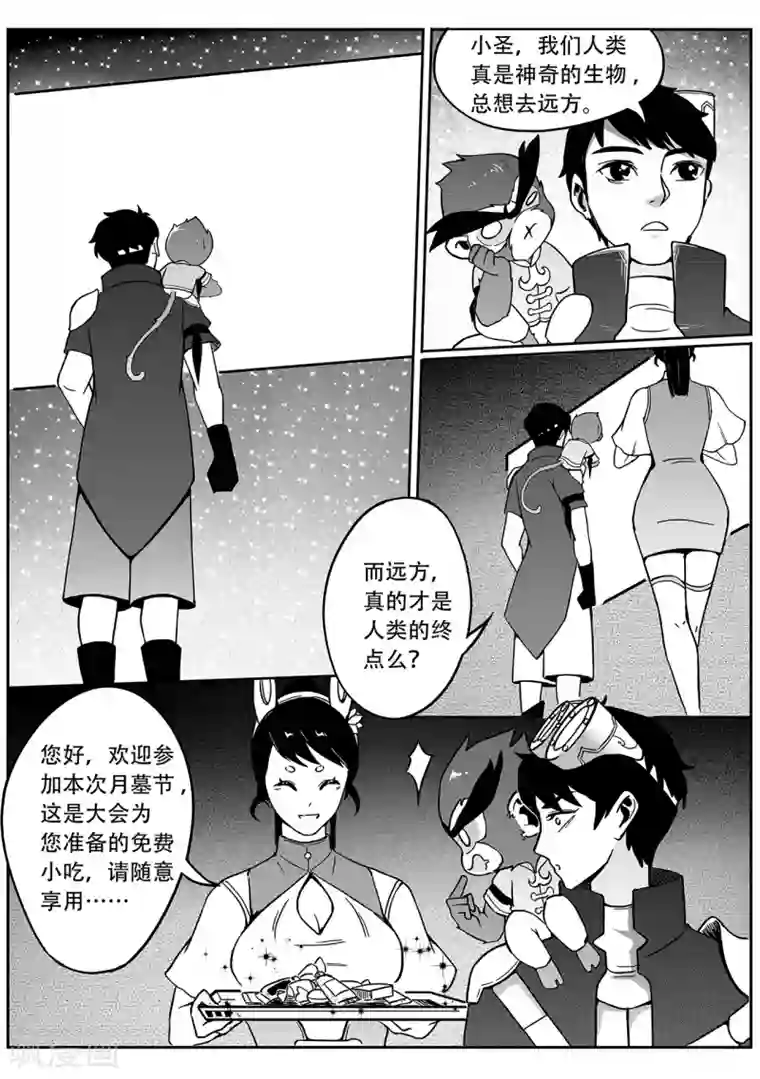 千穹第68话 月球历史2