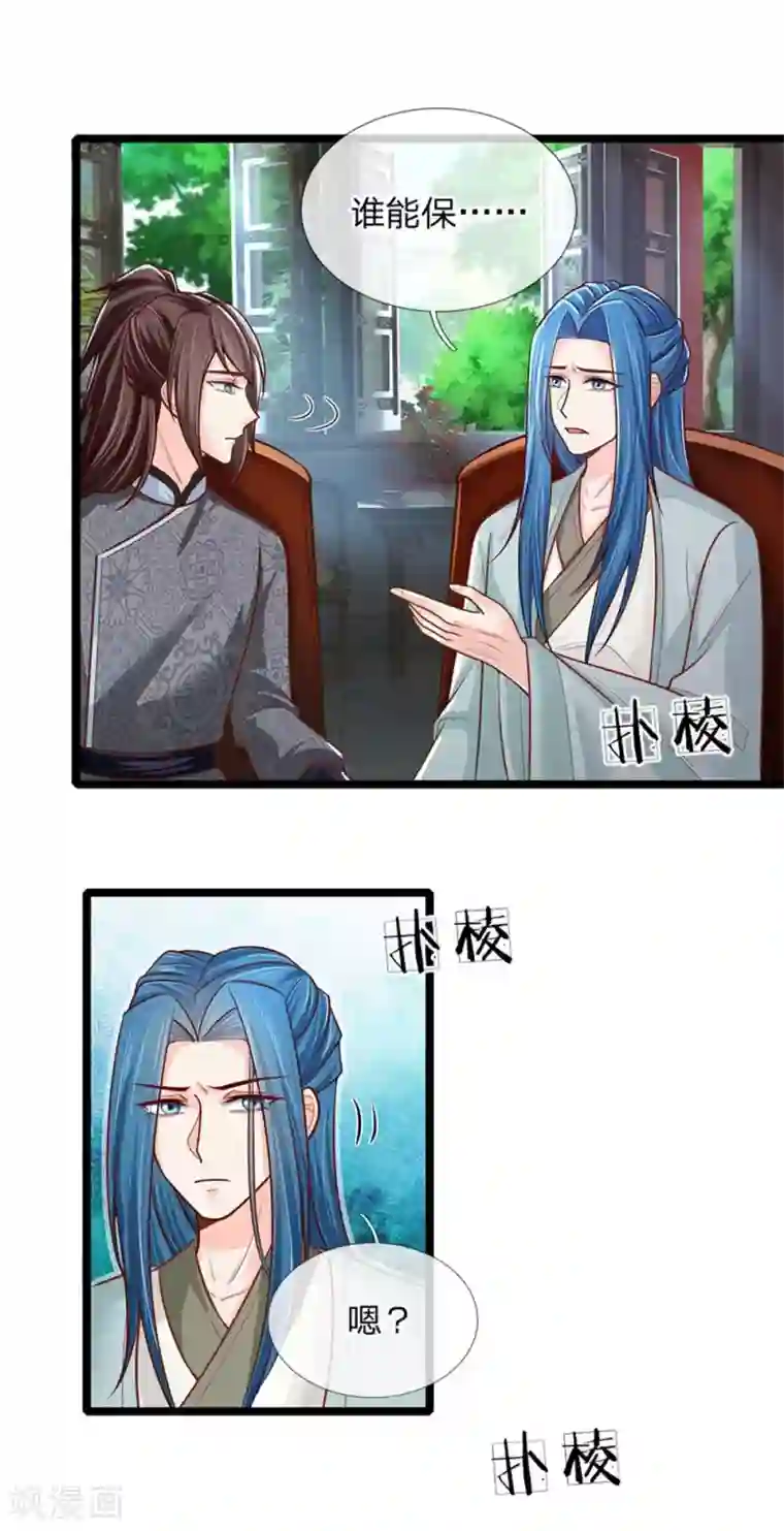 医妃权倾天下第145话 王爷，别急……