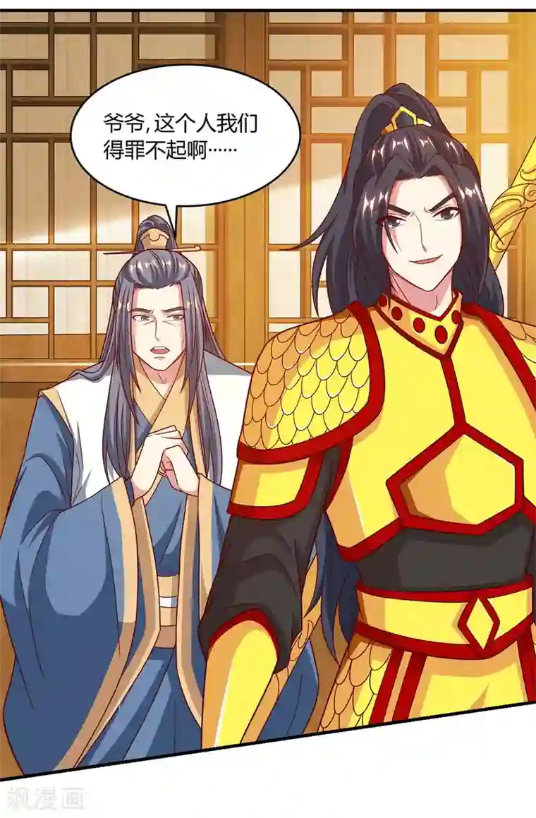 独步逍遥第191话 白眼狼