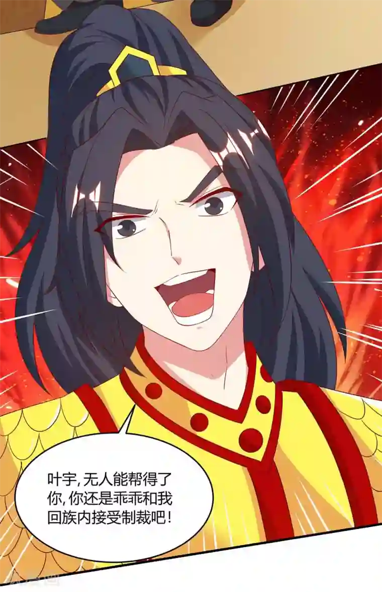 独步逍遥第191话 白眼狼