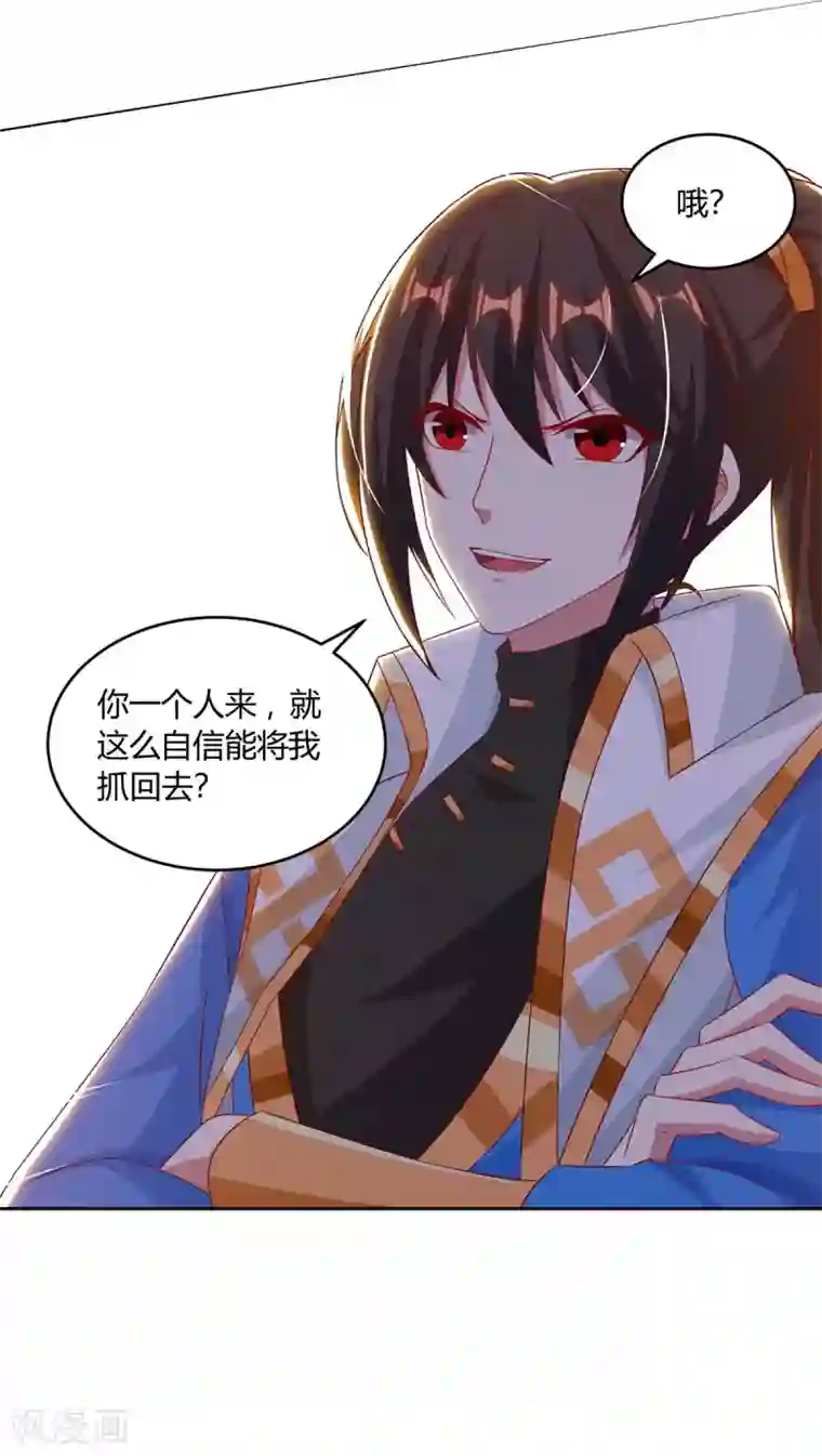 独步逍遥第191话 白眼狼