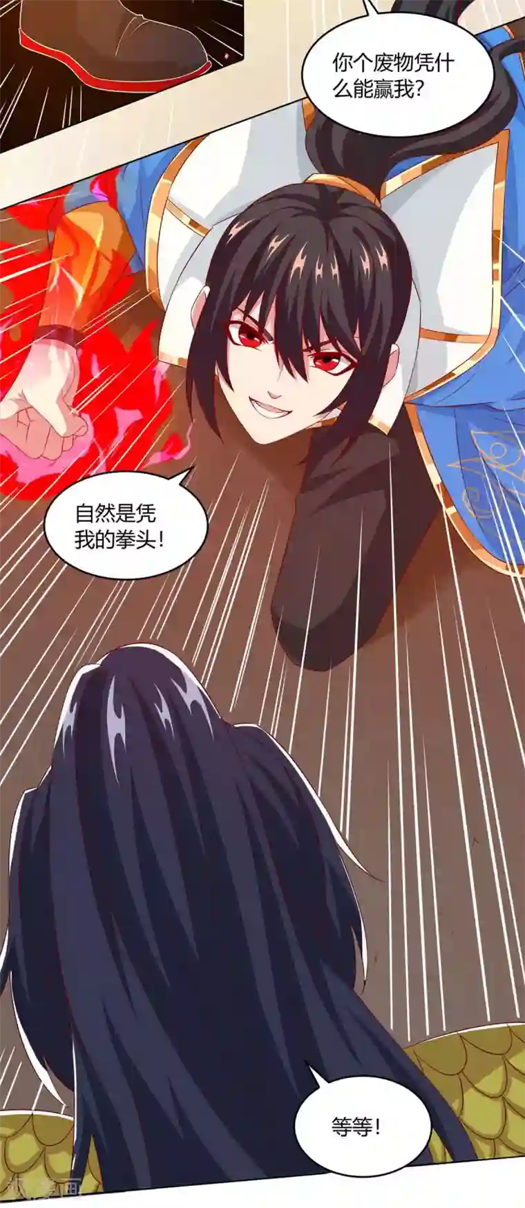 独步逍遥第191话 白眼狼