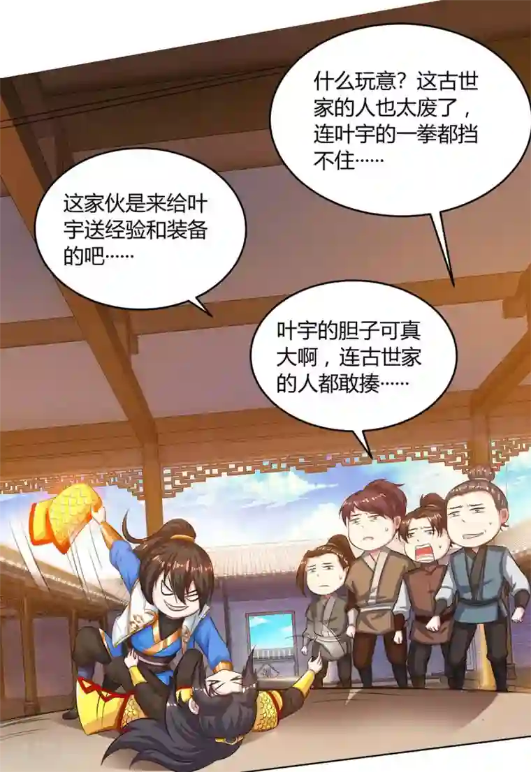 独步逍遥第191话 白眼狼