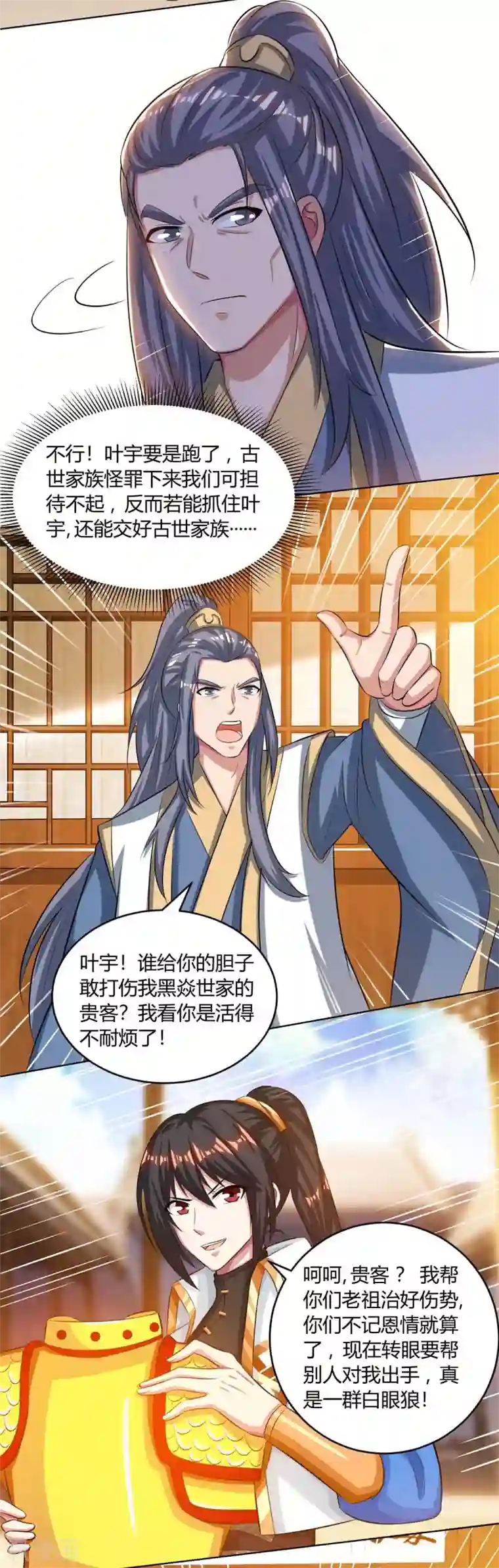 独步逍遥第191话 白眼狼