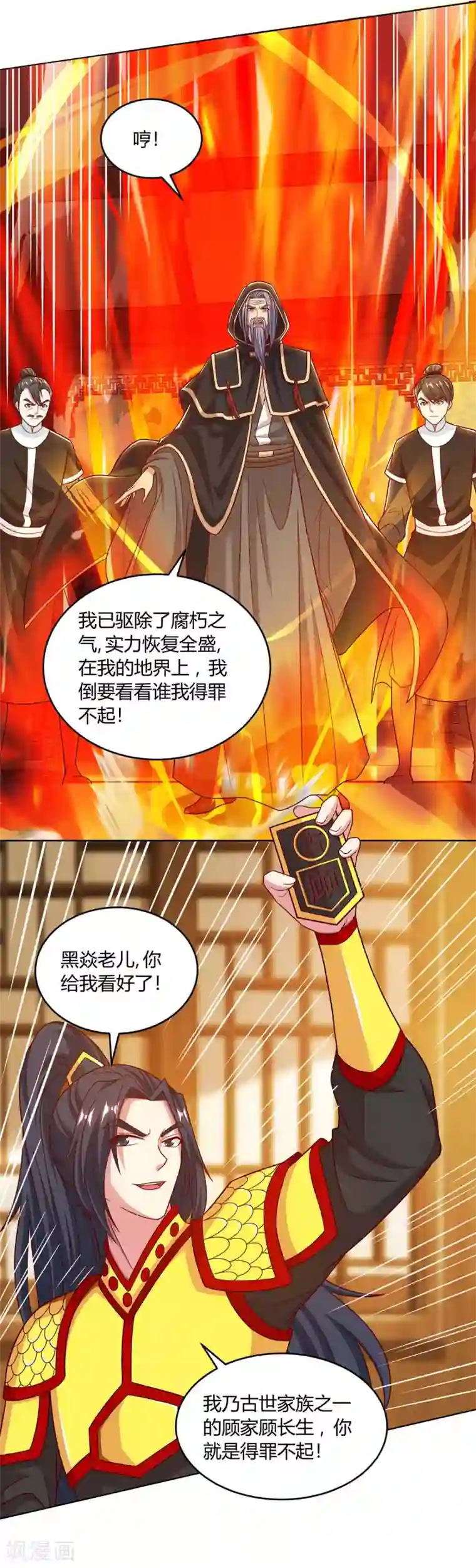 独步逍遥第191话 白眼狼