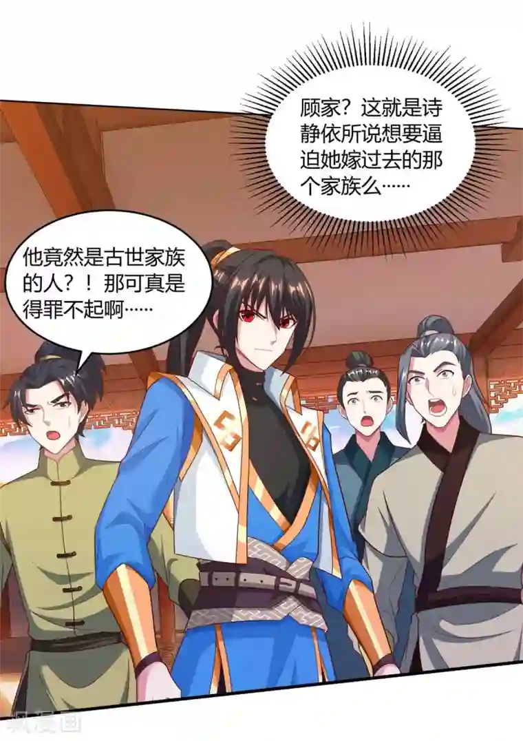 独步逍遥第191话 白眼狼