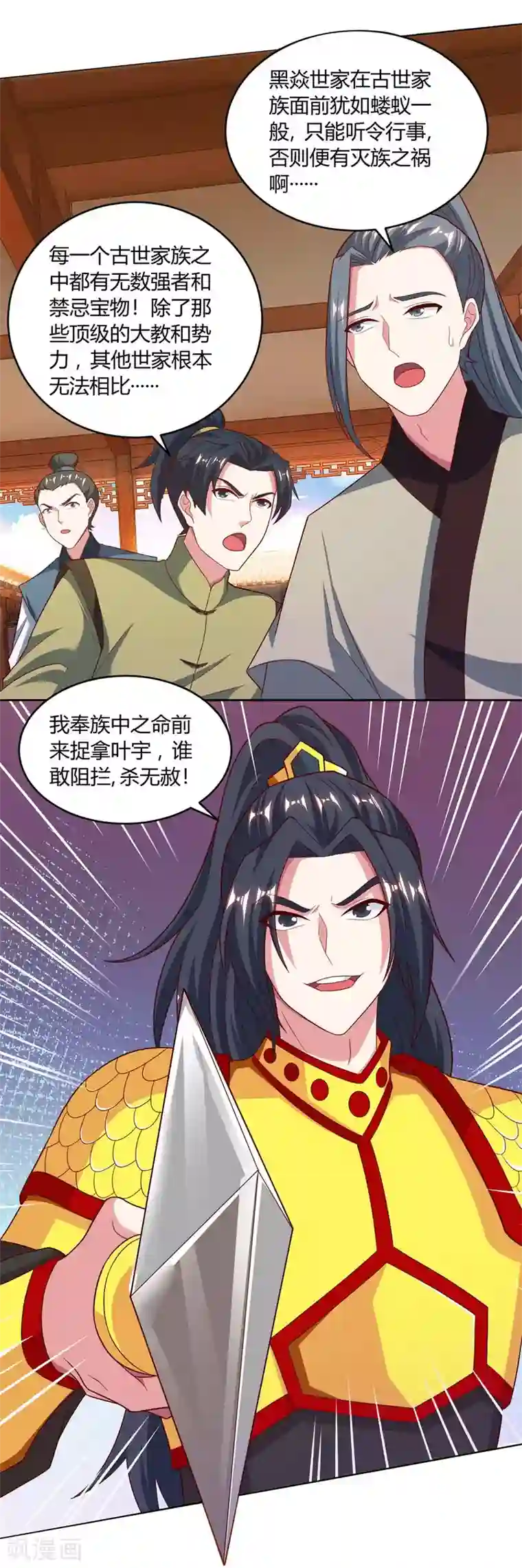 独步逍遥第191话 白眼狼