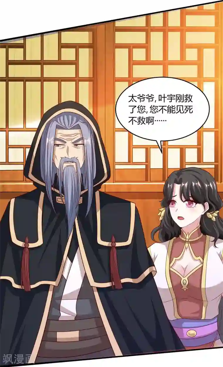 独步逍遥第191话 白眼狼