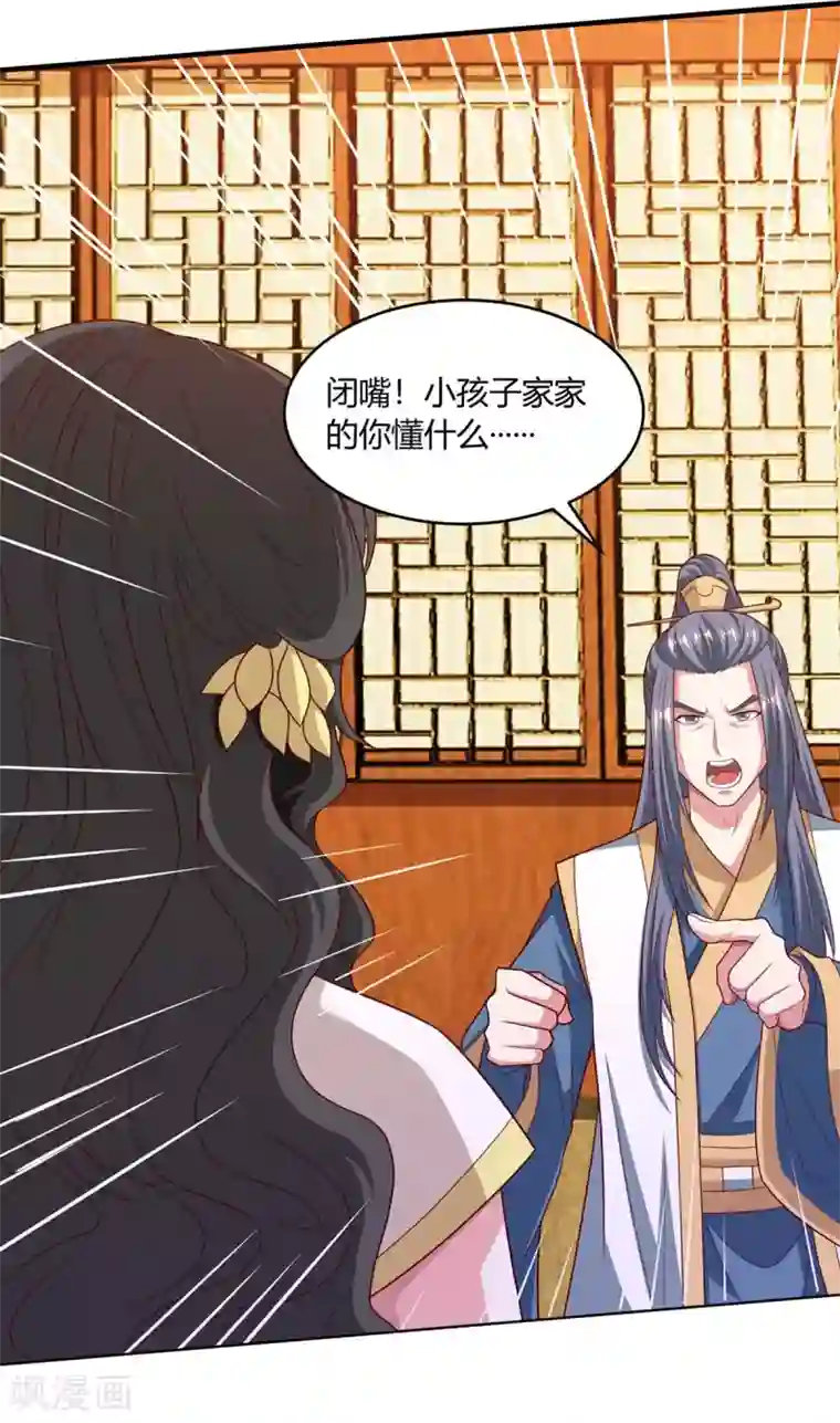 独步逍遥第191话 白眼狼