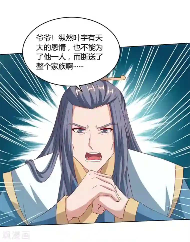 独步逍遥第191话 白眼狼