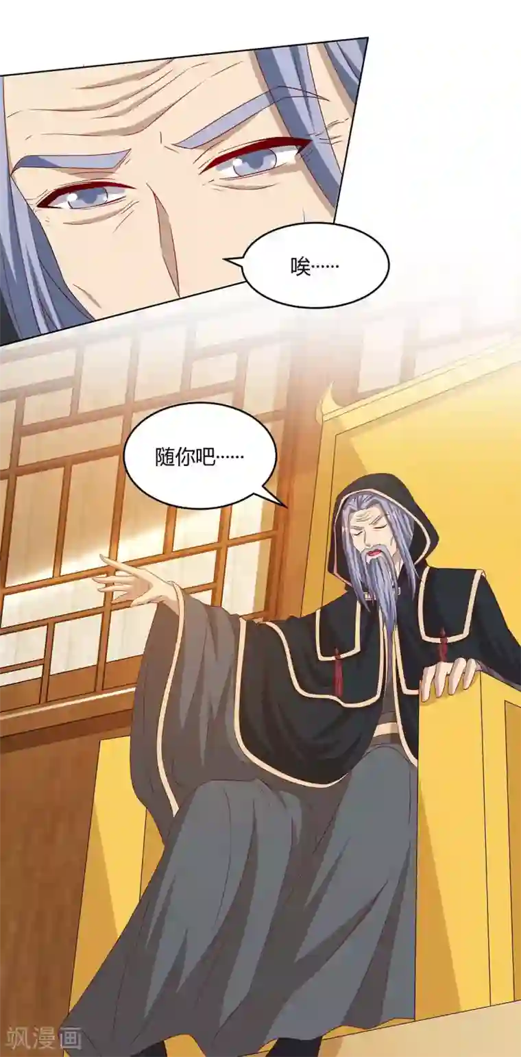 独步逍遥第191话 白眼狼