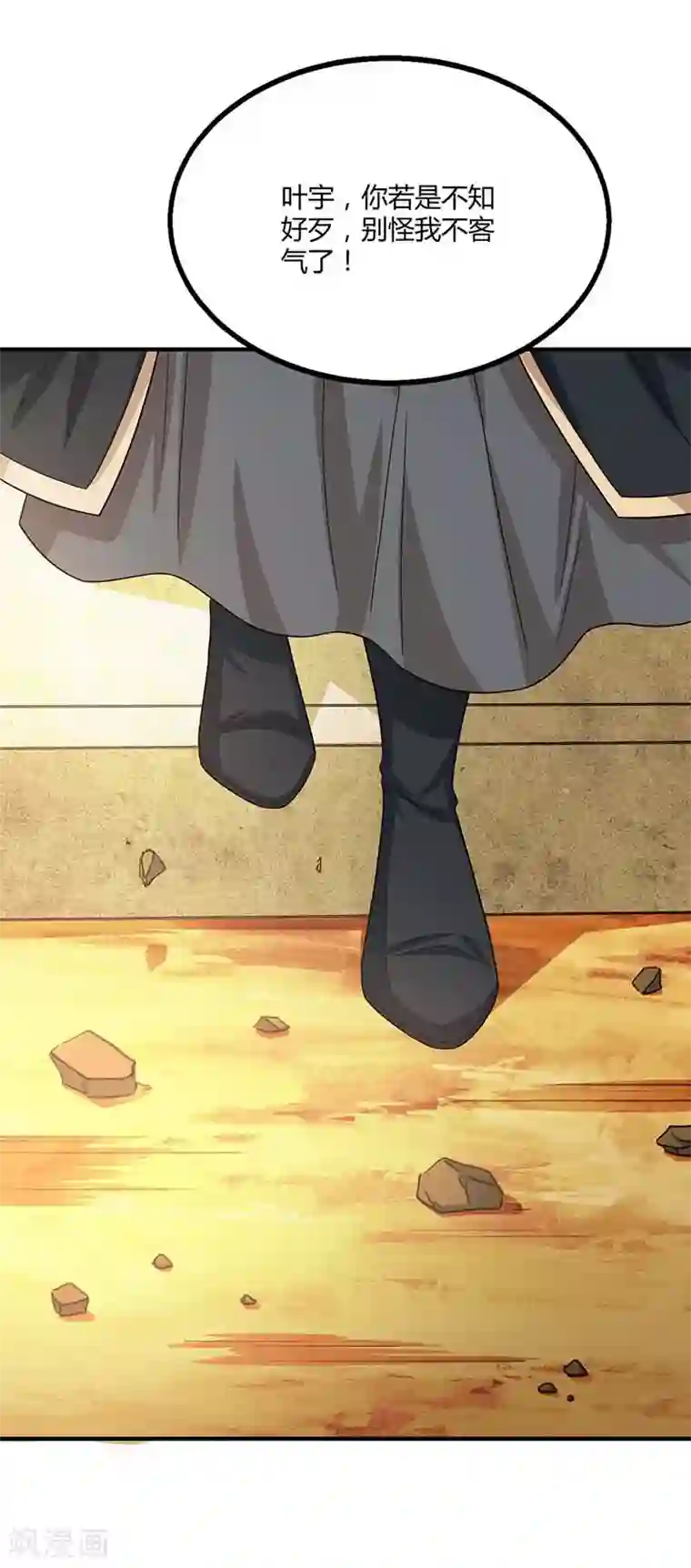 独步逍遥第192话 恩将仇报