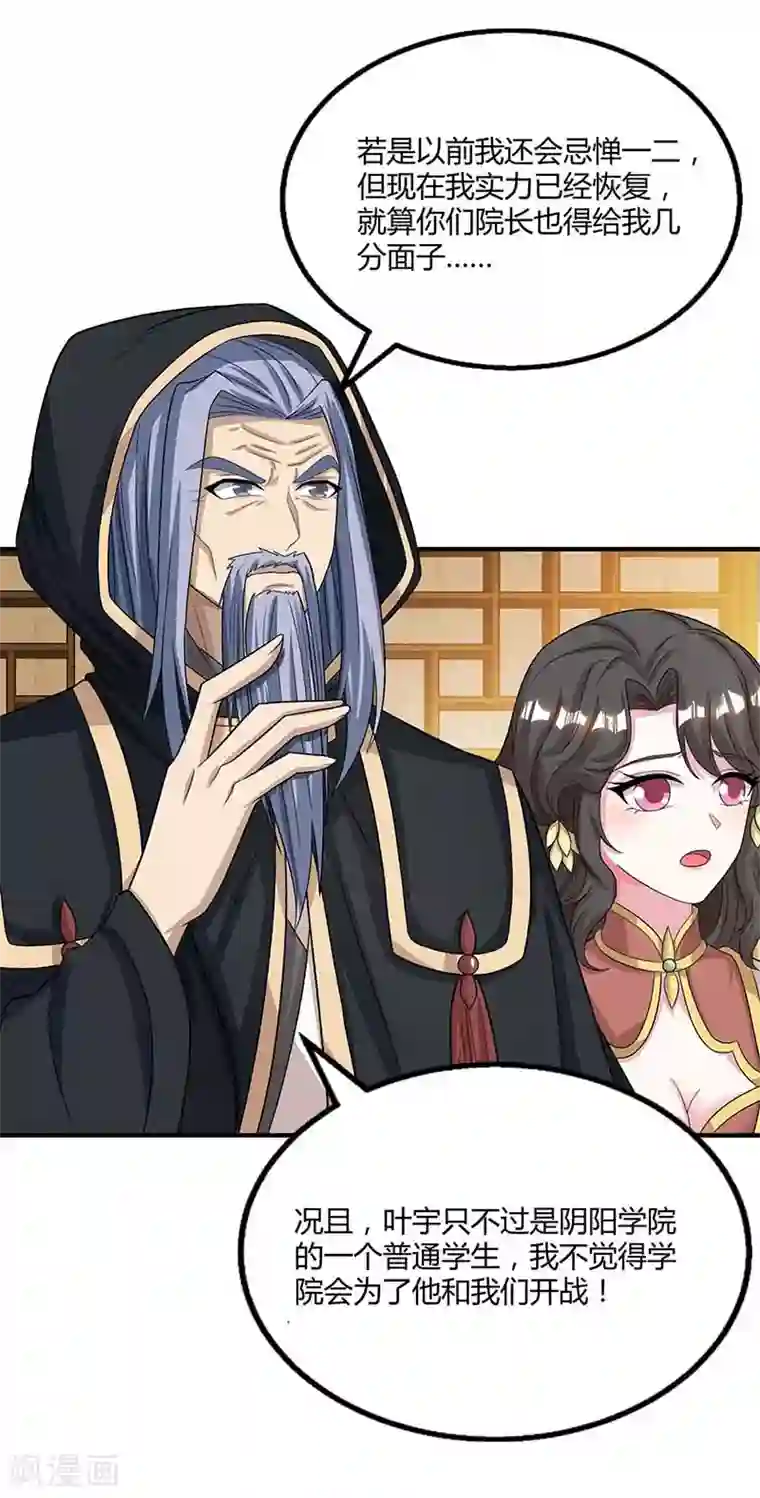 独步逍遥第192话 恩将仇报