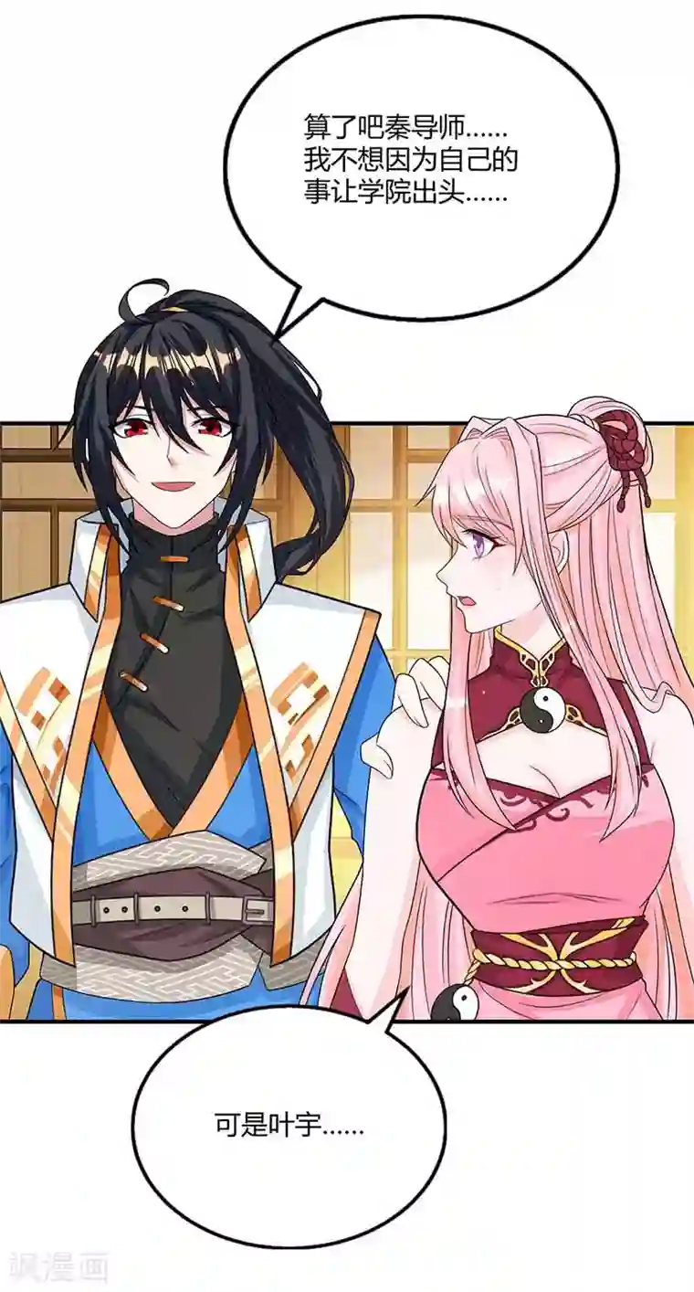 独步逍遥第192话 恩将仇报