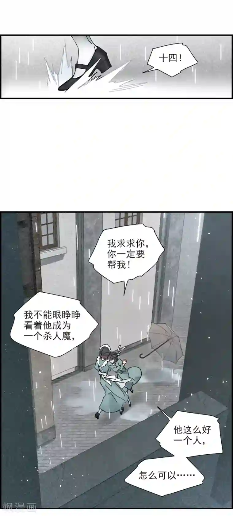 摩耶·人间玉第37话3 打工