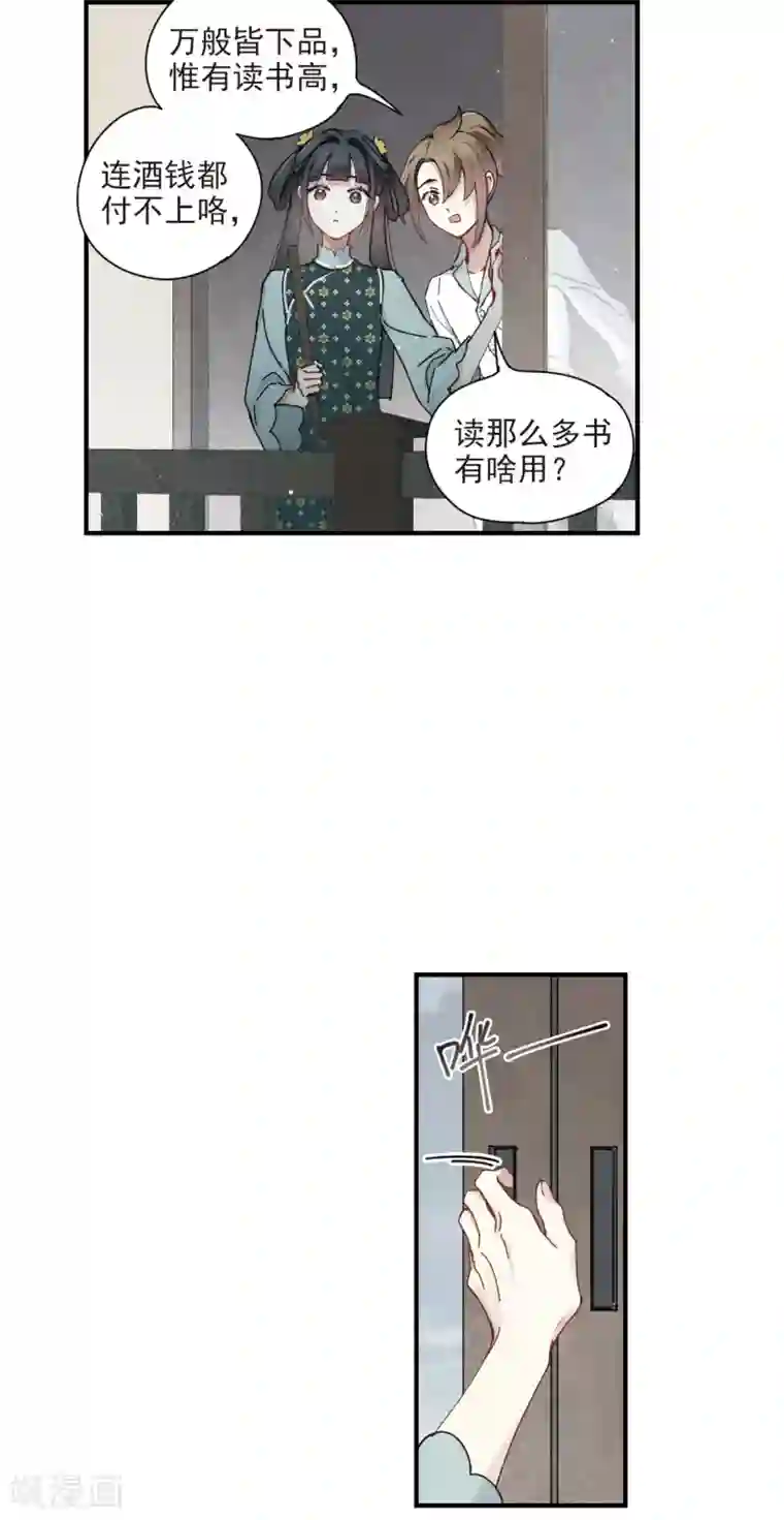 摩耶·人间玉第38话1 结印