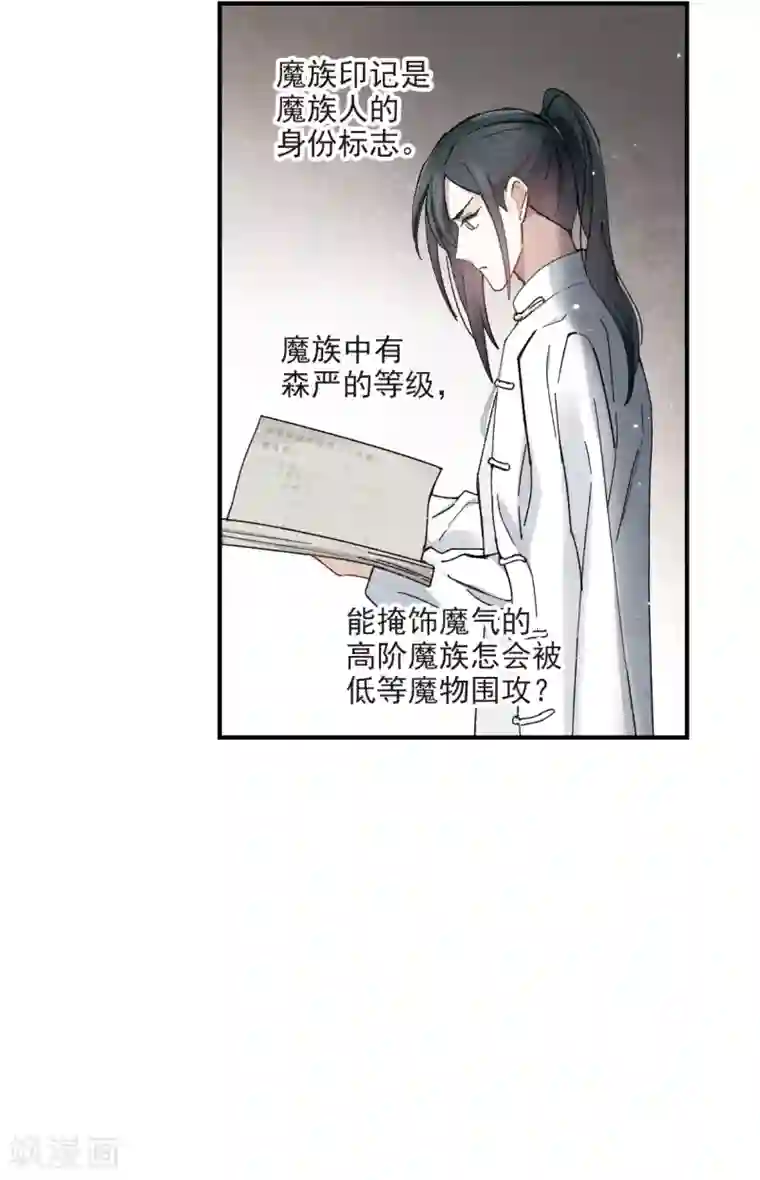 摩耶·人间玉第38话1 结印