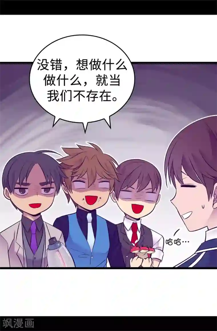 据说我是王的女儿第528话 新婚之夜