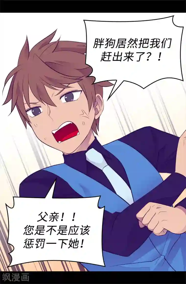 据说我是王的女儿第528话 新婚之夜