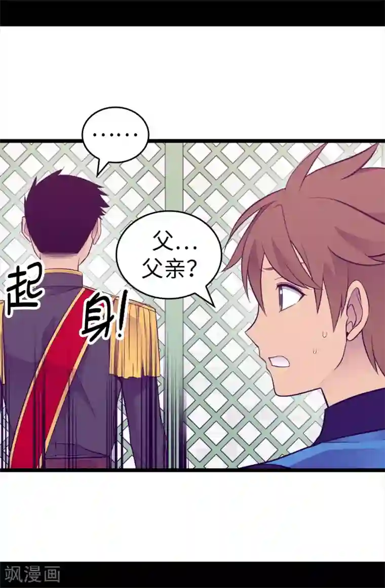 据说我是王的女儿第528话 新婚之夜