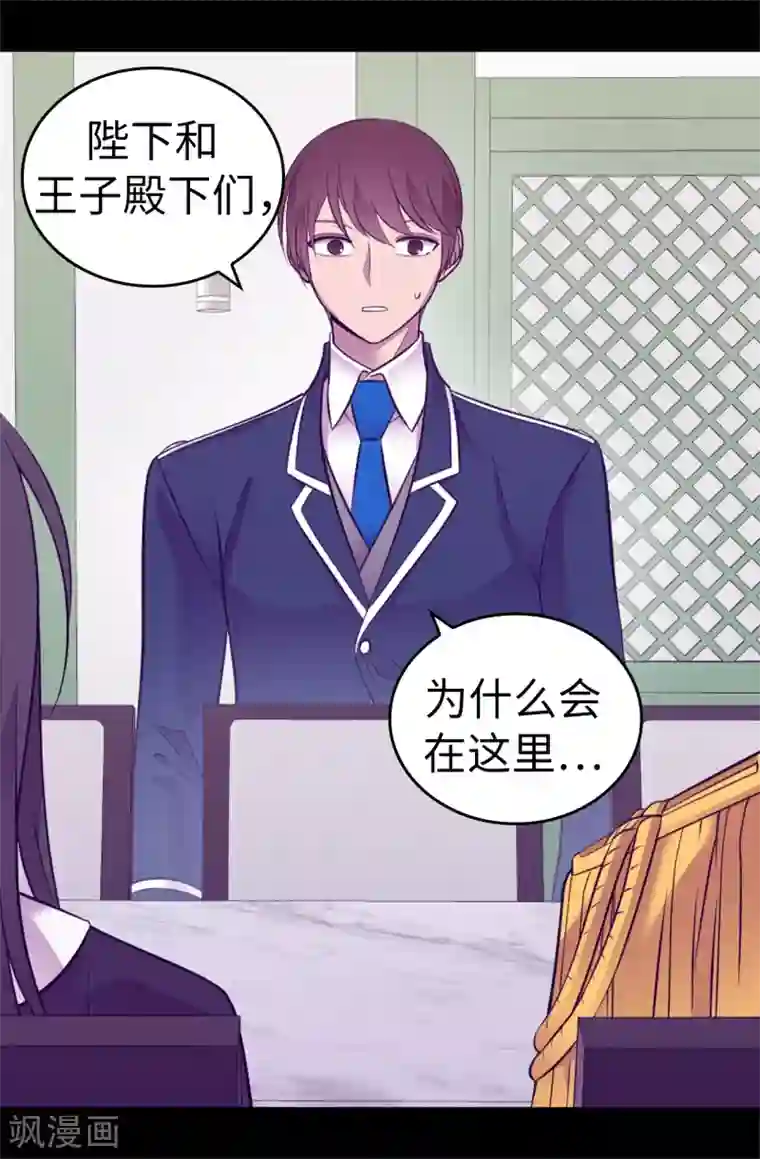 据说我是王的女儿第528话 新婚之夜