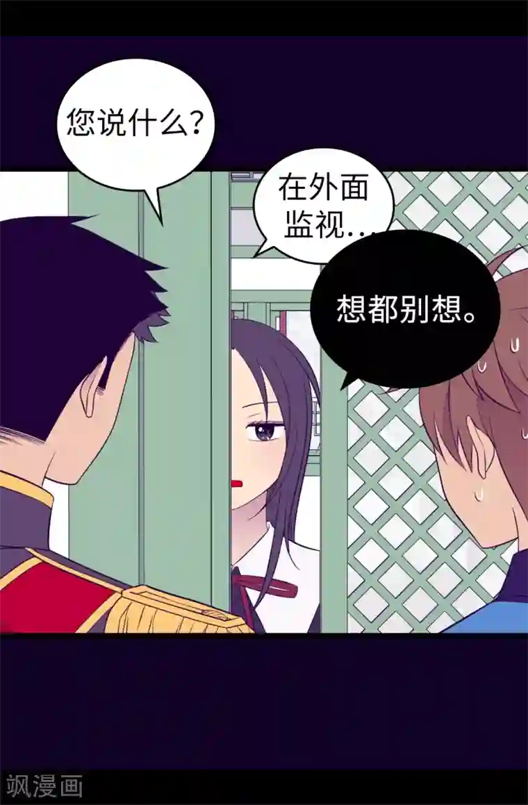 据说我是王的女儿第528话 新婚之夜