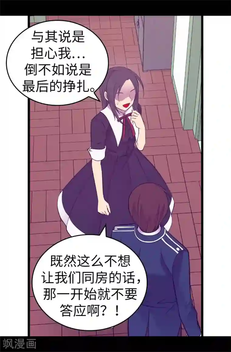 据说我是王的女儿第528话 新婚之夜