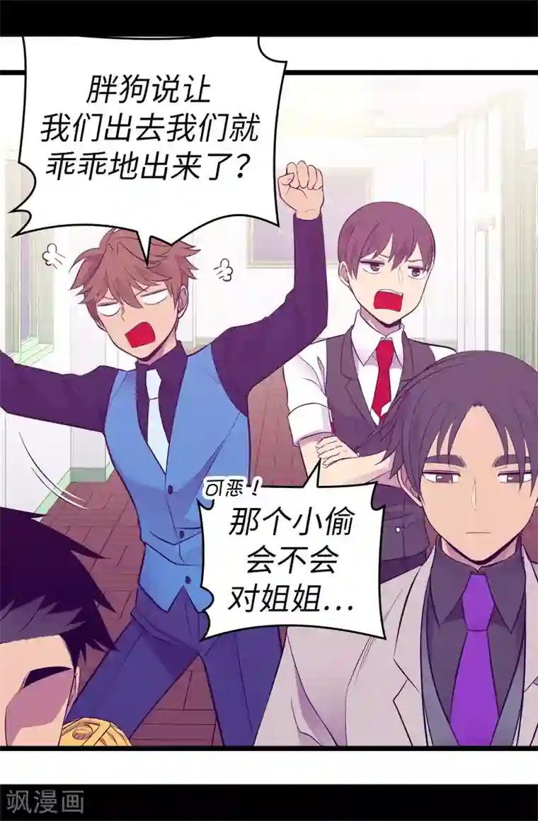 据说我是王的女儿第528话 新婚之夜