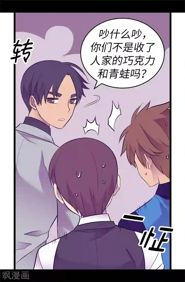 据说我是王的女儿第528话 新婚之夜