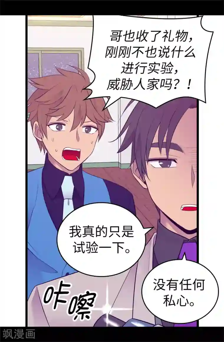 据说我是王的女儿第528话 新婚之夜