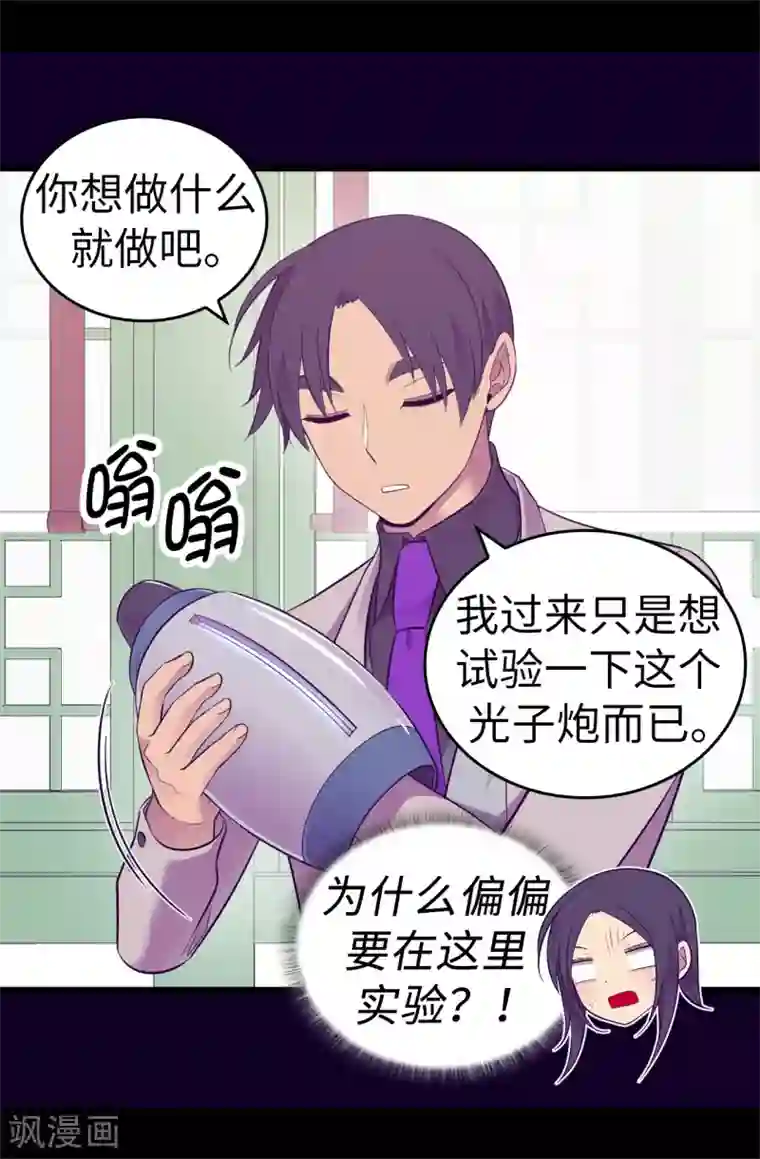 据说我是王的女儿第528话 新婚之夜