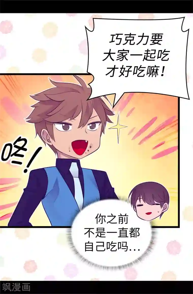 据说我是王的女儿第528话 新婚之夜