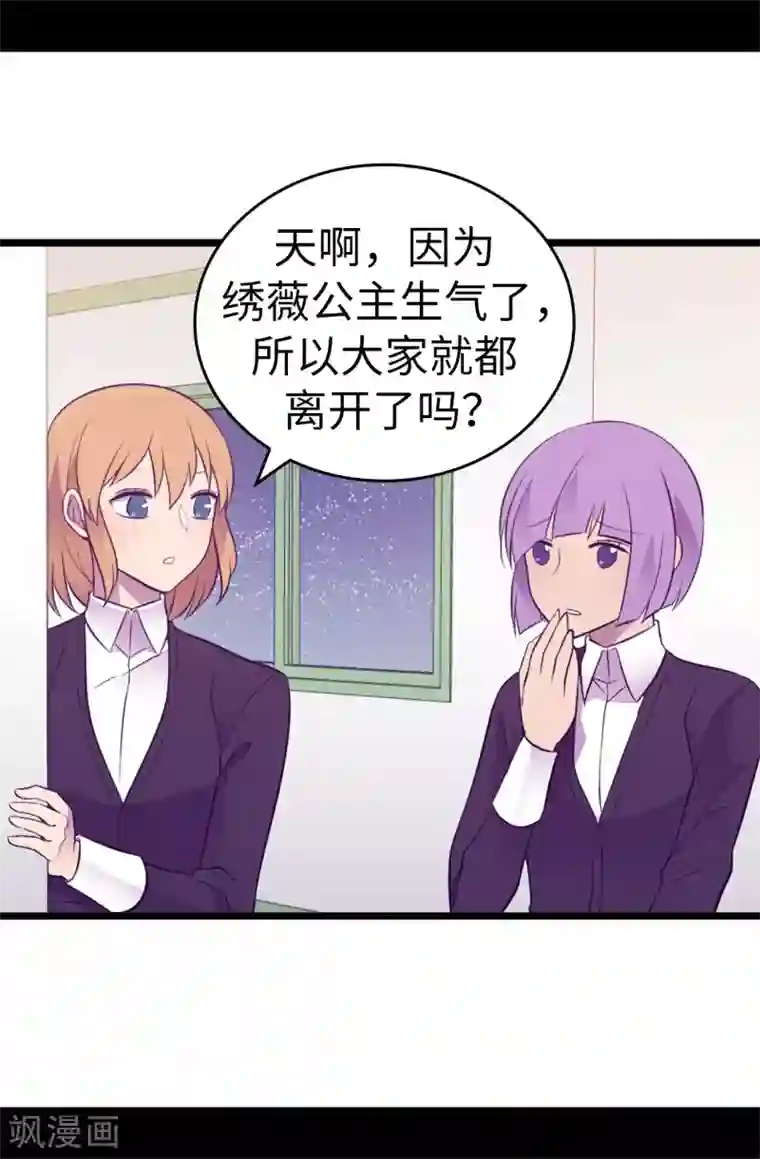 据说我是王的女儿第529话 我一定要彻底消灭他们