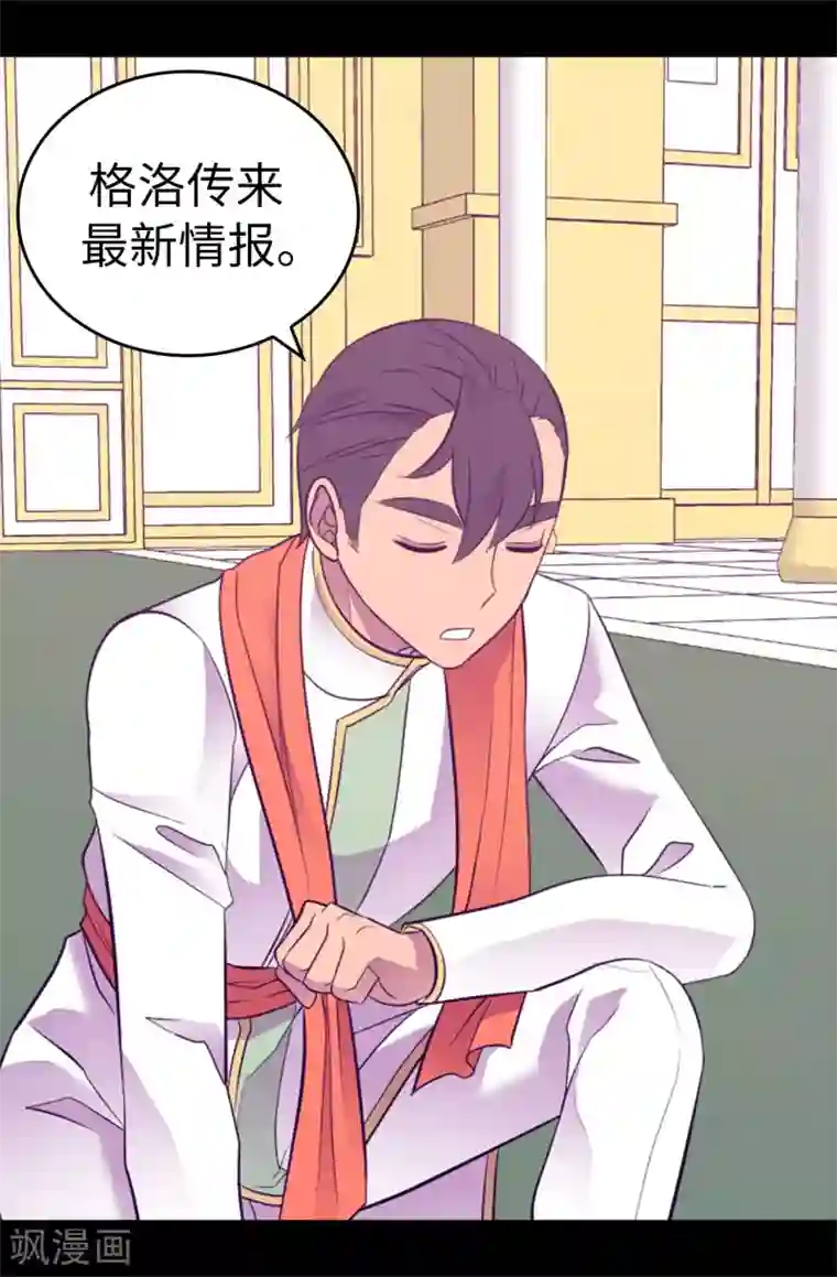 据说我是王的女儿第529话 我一定要彻底消灭他们