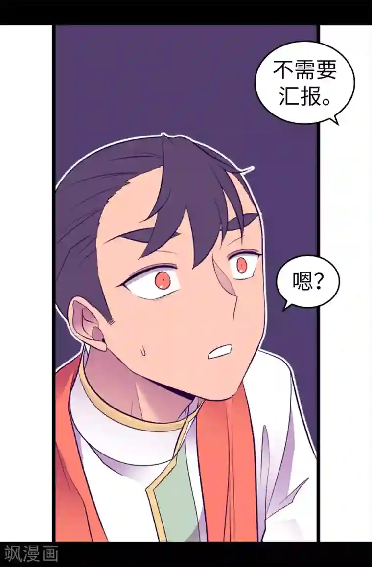 据说我是王的女儿第529话 我一定要彻底消灭他们